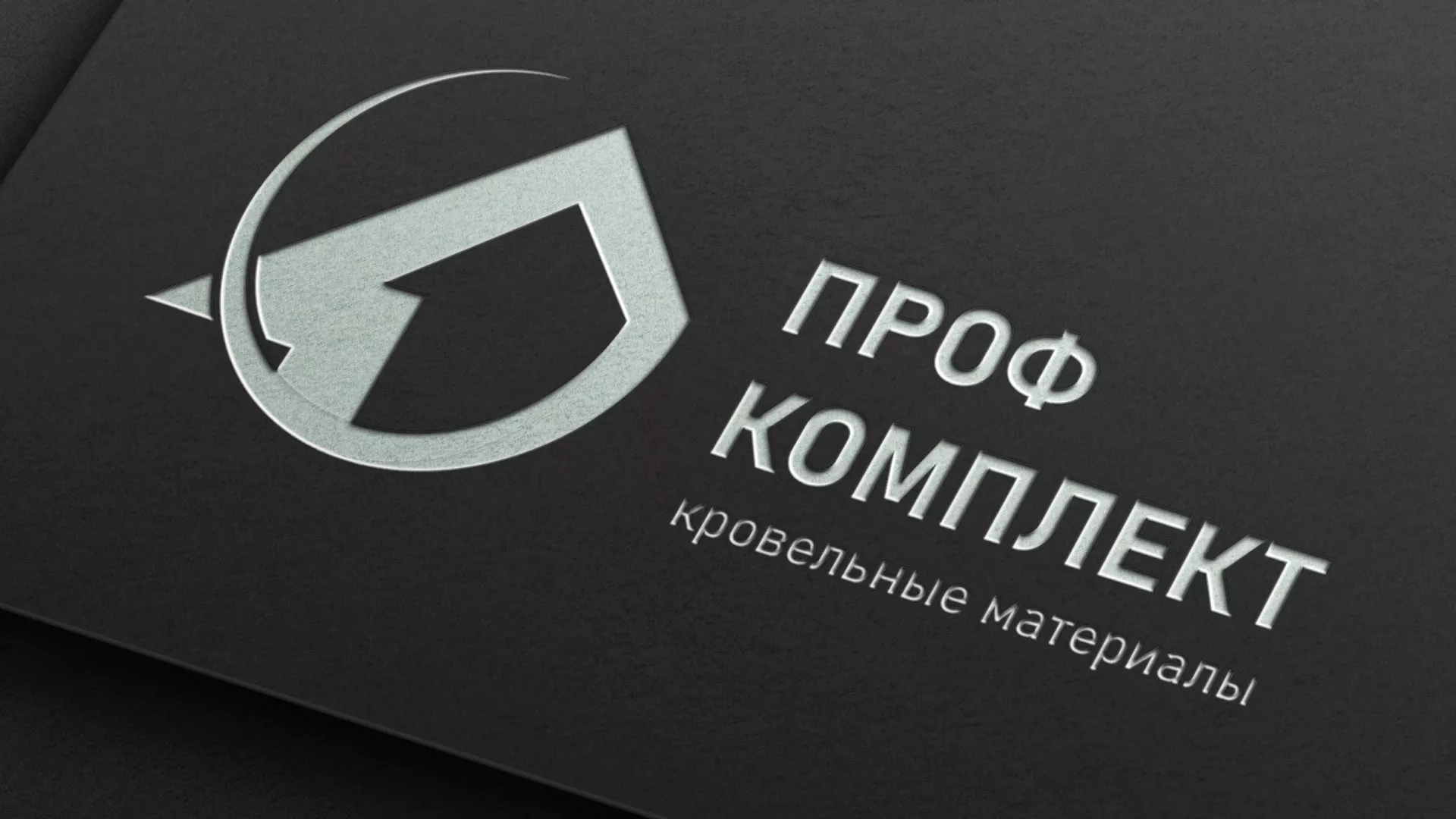 Разработка логотипа компании «Проф Комплект» в Невинномысске